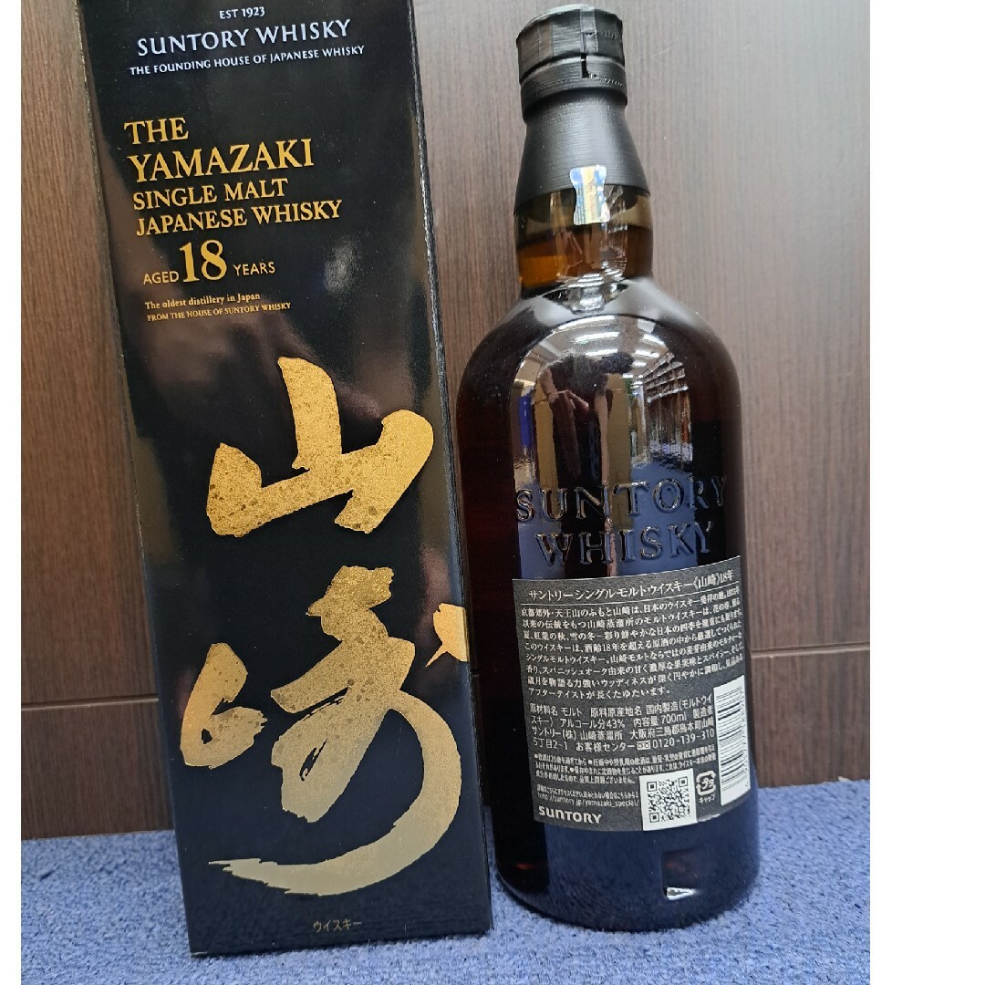 山崎18年 ホログラムシール付き 箱裏テープ跡ありの通販 by 山崎18年 ホログラムシール付き 箱裏テープ跡ありの通販 by