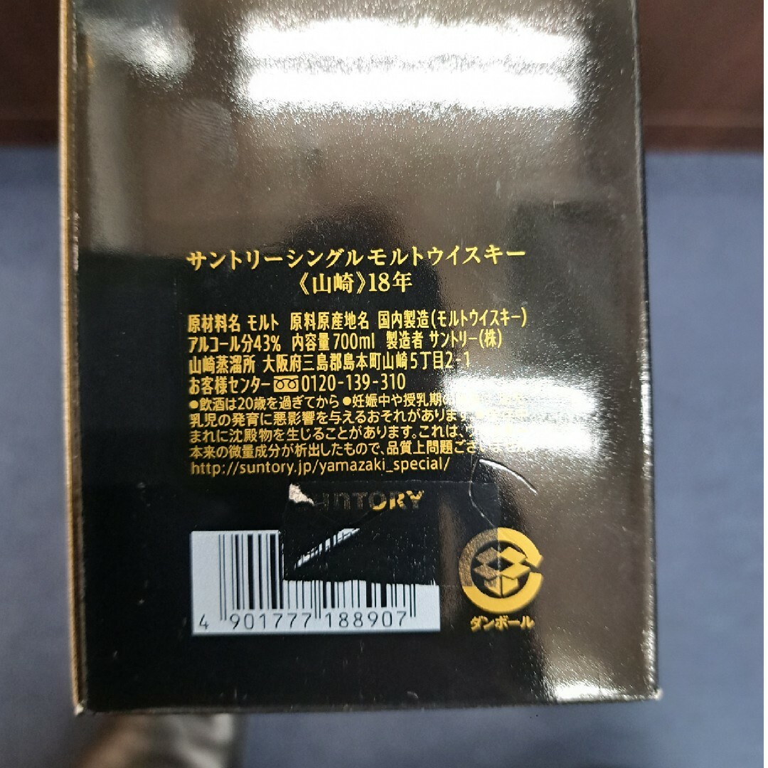 山崎18年 ホログラムシール付き 箱裏テープ跡ありの通販 by 山崎18年 ホログラムシール付き 箱裏テープ跡ありの通販 by
