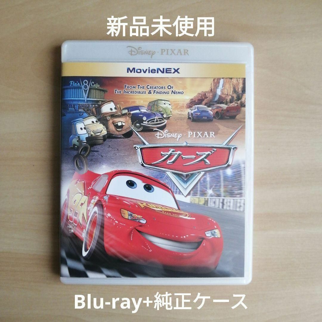 カーズ 1,2,クロスロード MovieNEX Blu-ray＋ケース　3部作