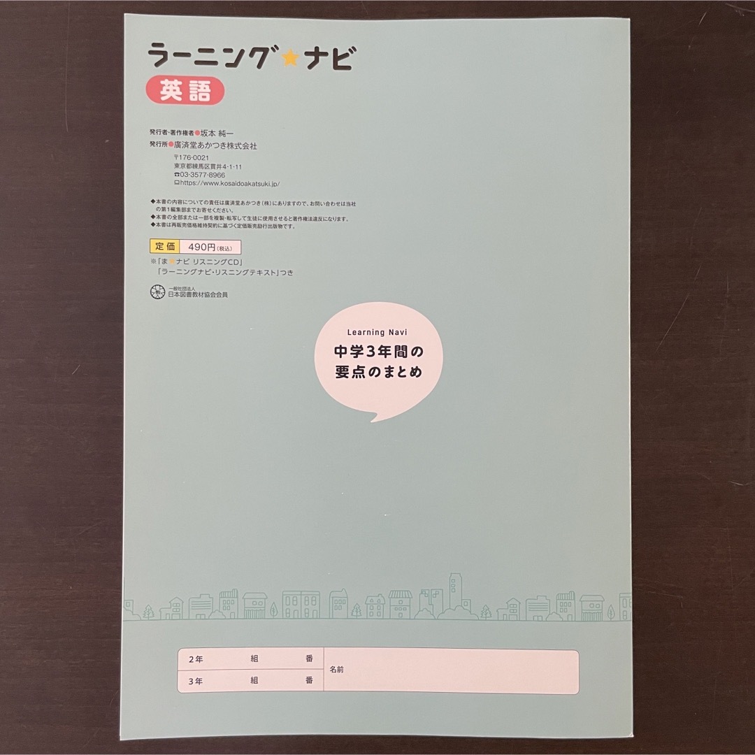 あかつき 中学3年間の要点のまとめ ラーニング ナビ 英語 エンタメ/ホビーの本(語学/参考書)の商品写真