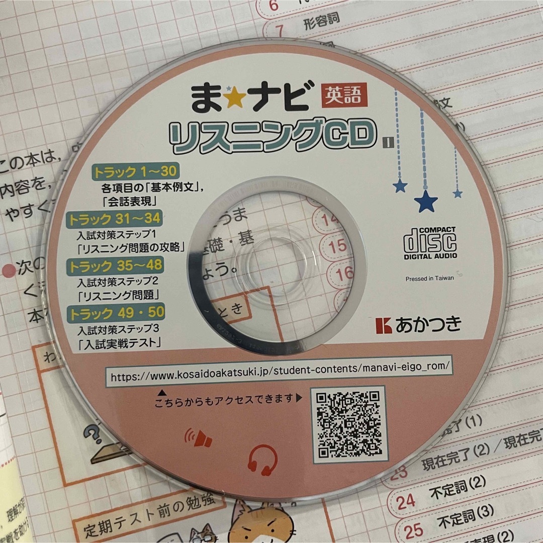 あかつき 中学3年間の要点のまとめ ラーニング ナビ 英語 エンタメ/ホビーの本(語学/参考書)の商品写真