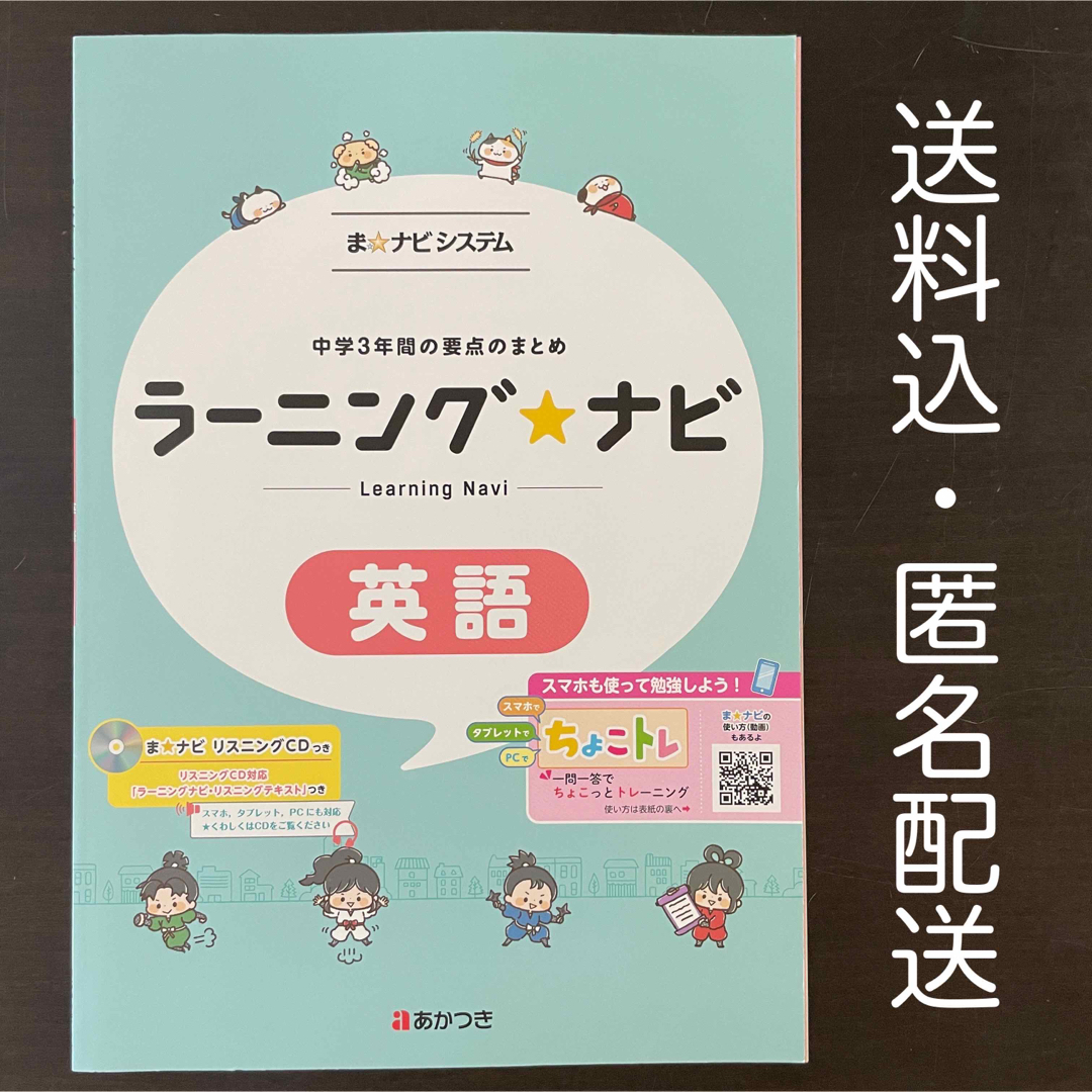 あかつき 中学3年間の要点のまとめ ラーニング ナビ 英語 エンタメ/ホビーの本(語学/参考書)の商品写真