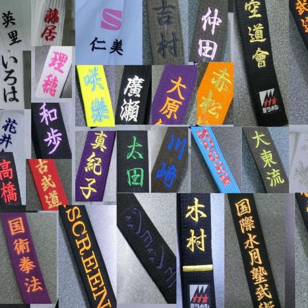 ★朱子 九桜 黒帯 帯幅4.2cm ネーム刺繍 6文字まで 無料 ★ ★朱子 九桜 黒帯 帯幅4.2cm ネーム刺繍 6文字まで 無料 ★