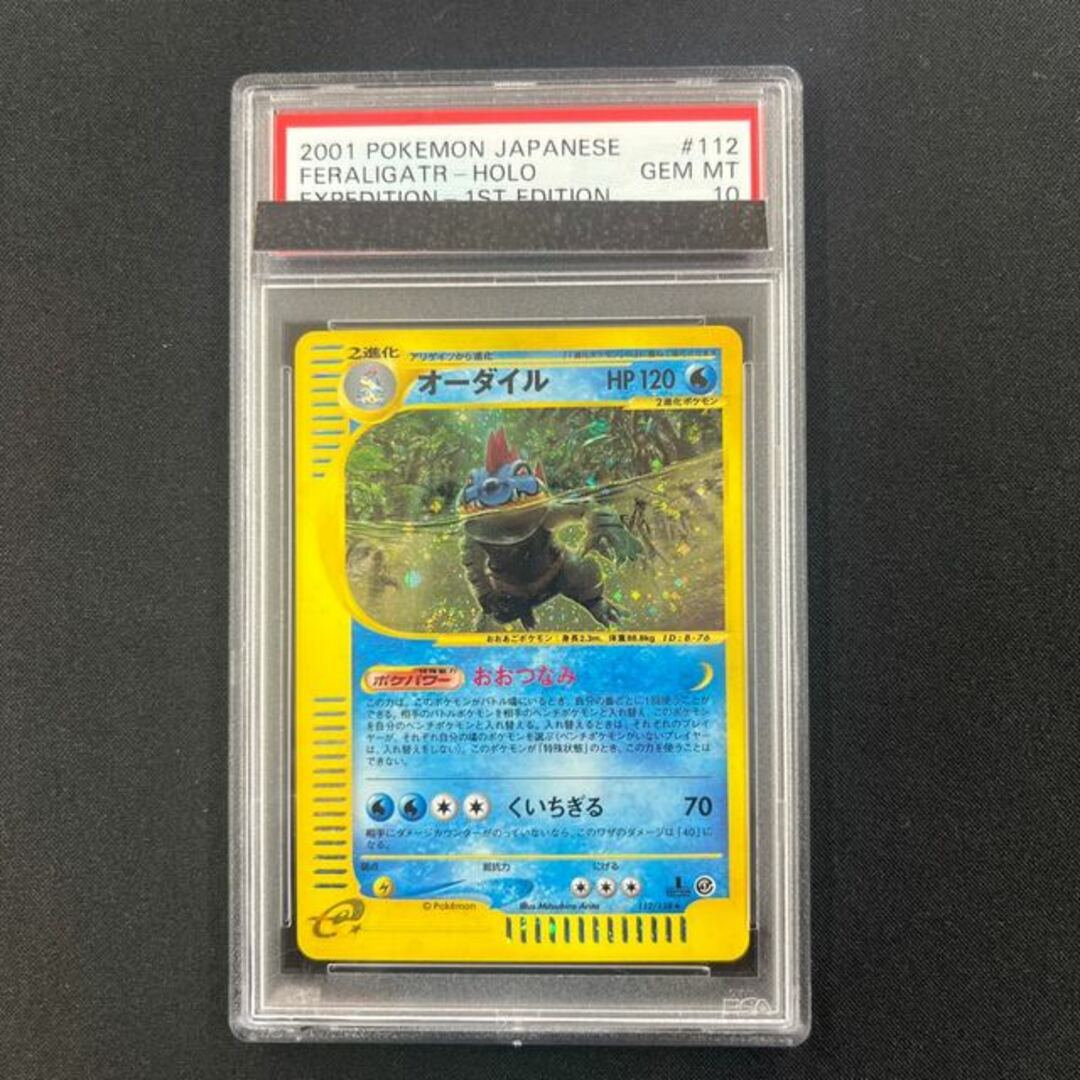 PSA10 オーダイル　eカード　112/128 1ED