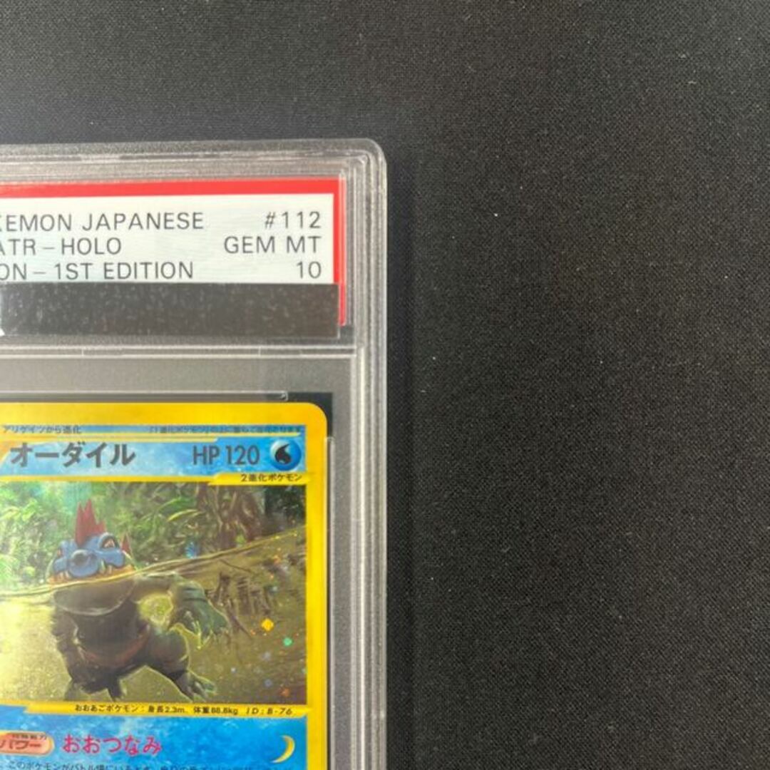 PSA10 オーダイル　eカード　112/128 1ED 7