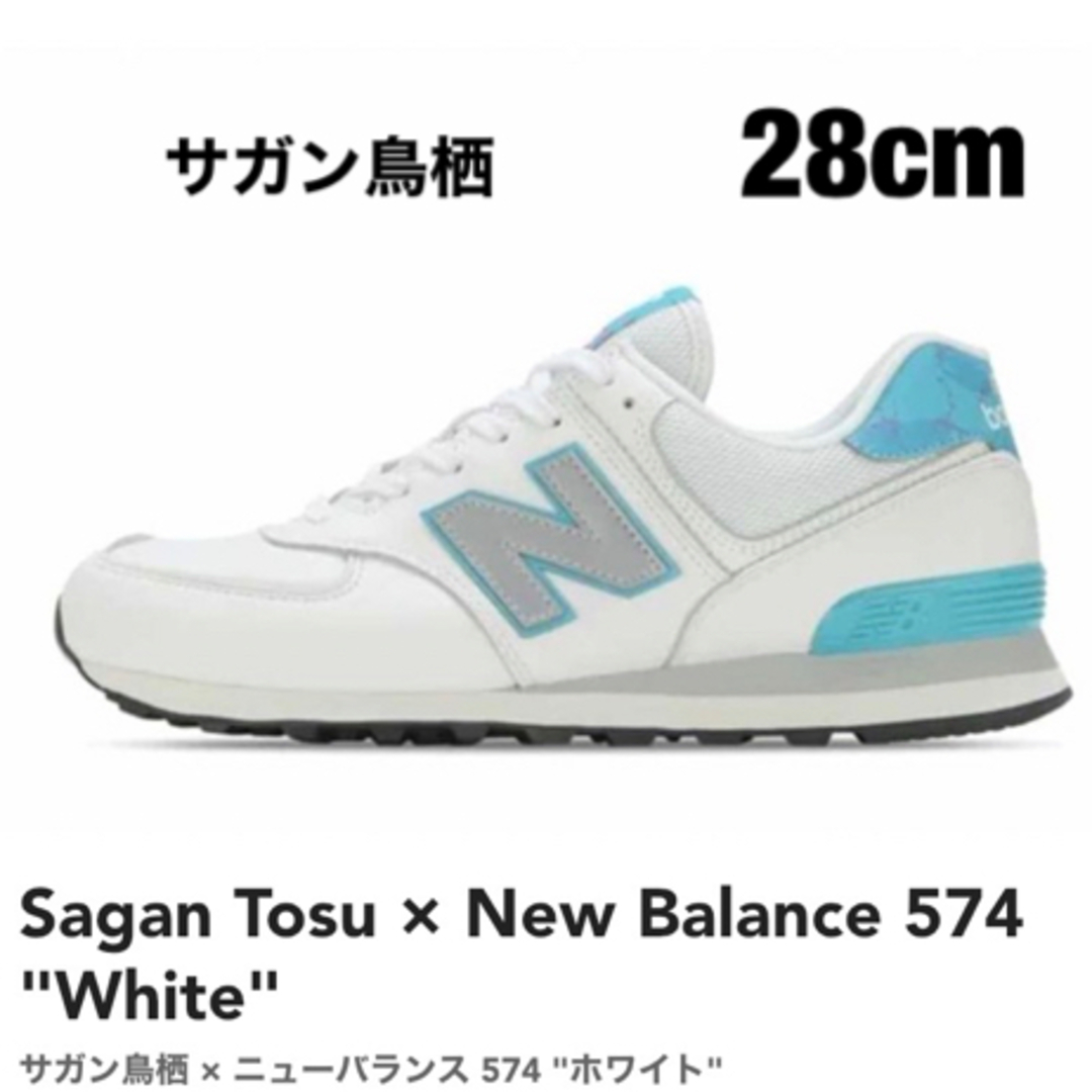 サガン鳥栖　× New Balance 574