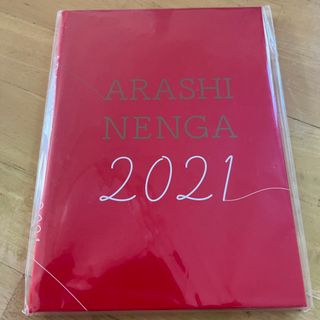 アラシ(嵐)の嵐　2021年　年賀状(使用済み切手/官製はがき)