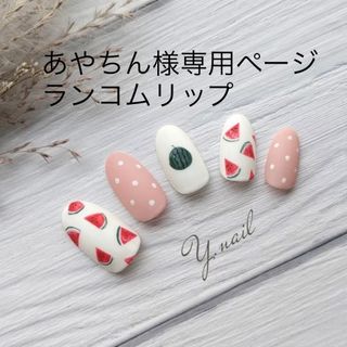 ランコム(LANCOME)のあやちん様専用ページ⭐︎(その他)