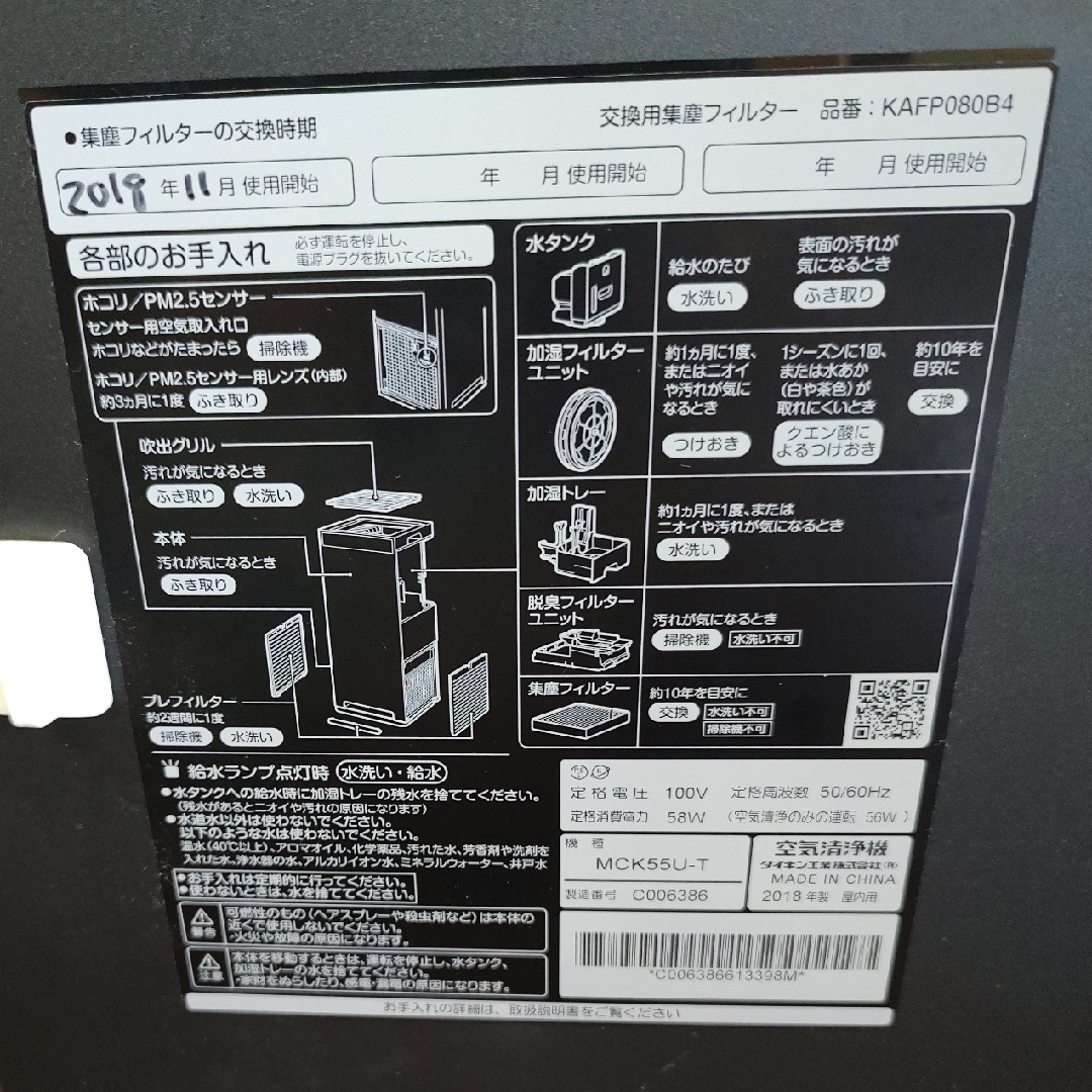 DAIKIN(ダイキン)のMCK55U-T ダイキン　空気清浄機　加湿器 スマホ/家電/カメラの生活家電(空気清浄器)の商品写真