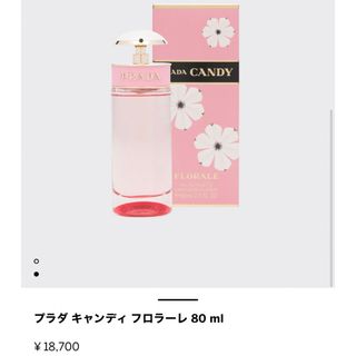 プラダ(PRADA)のPRADA CANDY FLORALE  香水(香水(女性用))