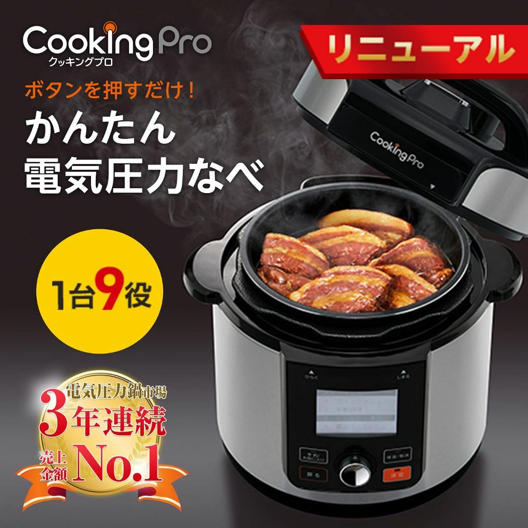 調理機器クッキングプロ　ショップジャパン　通販　料理　圧力鍋