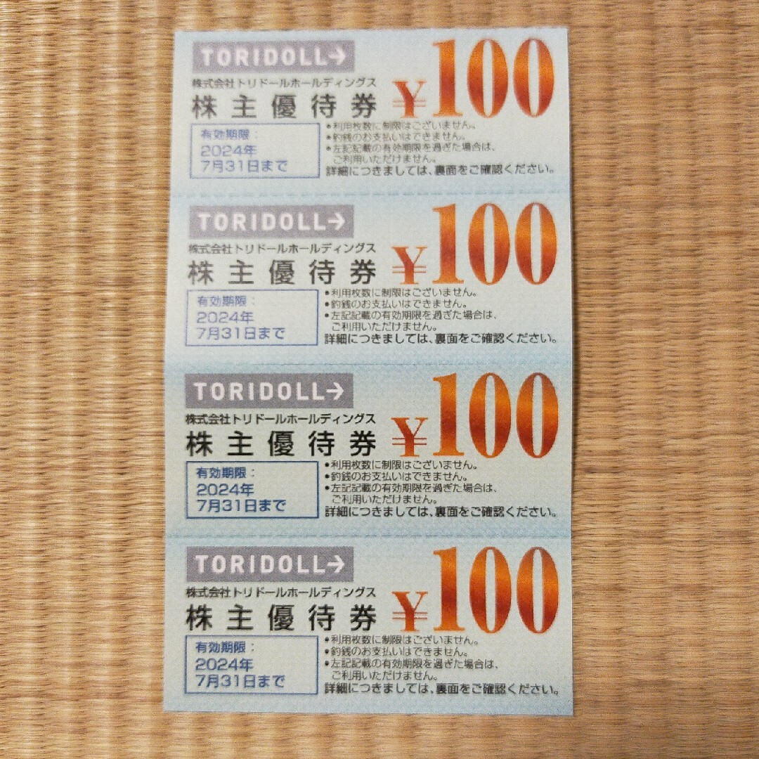 丸亀製麺 優待券 400円分 割引券