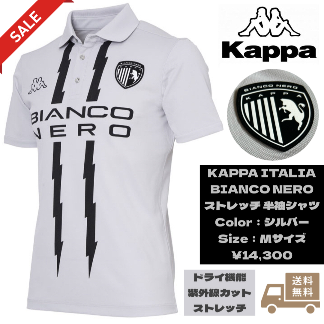 KAPPA ITALIA ストレッチイナズマライン半袖シャツ シルバー Mサイズ14300円