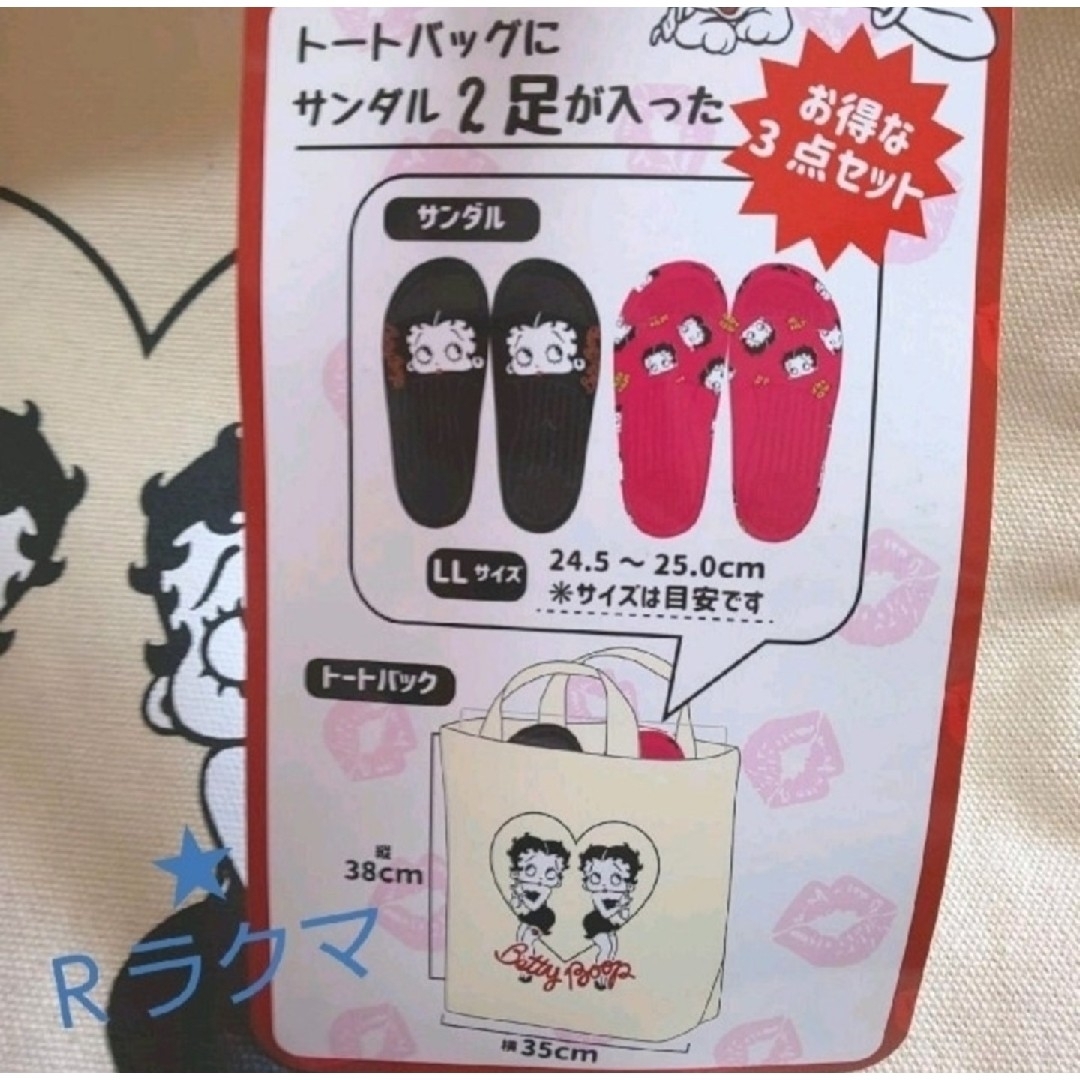 BETTY ベティちゃん スリッパ＆トートバッグ ３点セット【新品・タグ付き】