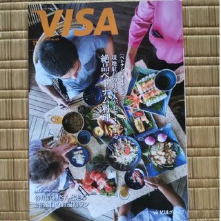 VISA 2017年11月号 No.520 鈴木杏、朝夏まなと、谷川真理(その他)