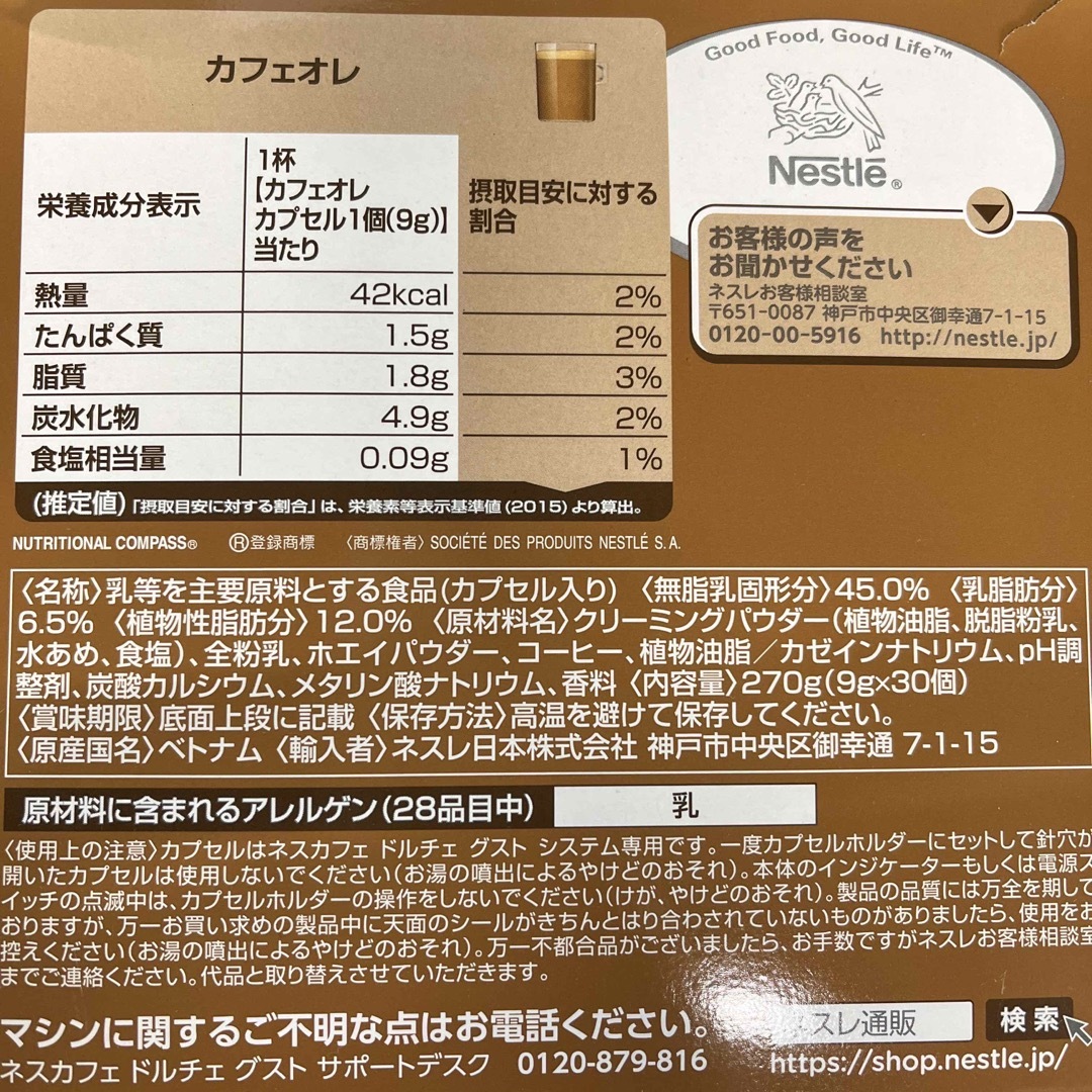 Nestle(ネスレ)のドルチェグストカプセル　10箱分 食品/飲料/酒の飲料(コーヒー)の商品写真