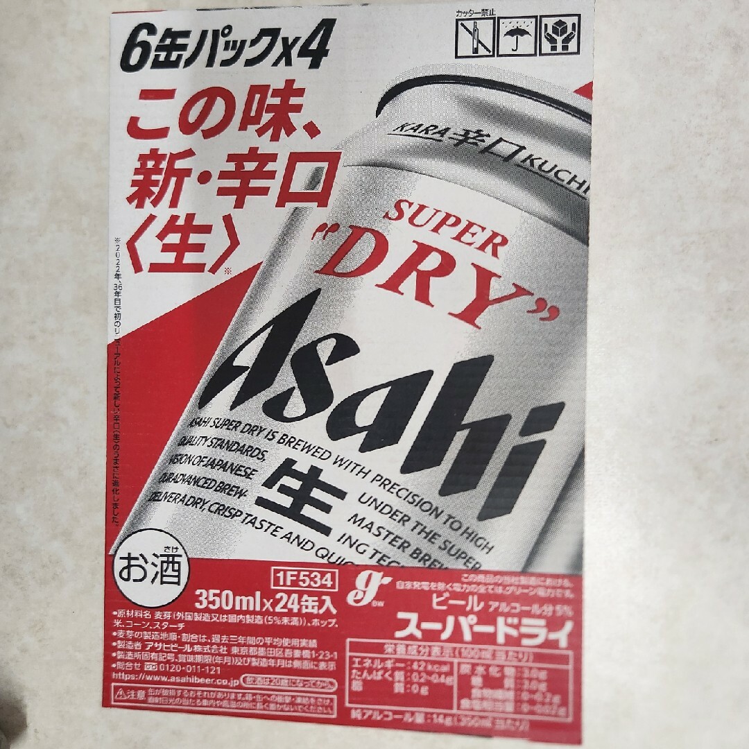 アサヒ(アサヒ)のアサヒスーパードライ　ビール　350ml 食品/飲料/酒の飲料(その他)の商品写真