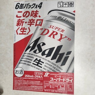 アサヒ(アサヒ)のアサヒスーパードライ　ビール　350ml(その他)