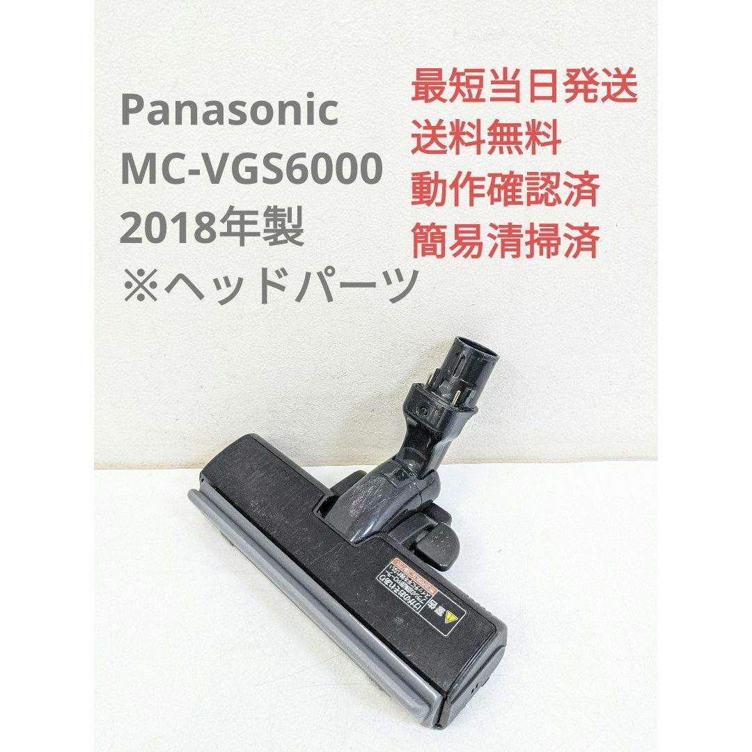 パナソニック 掃除機 パワーコードレス サイクロン式 MC-VGS6000-R
