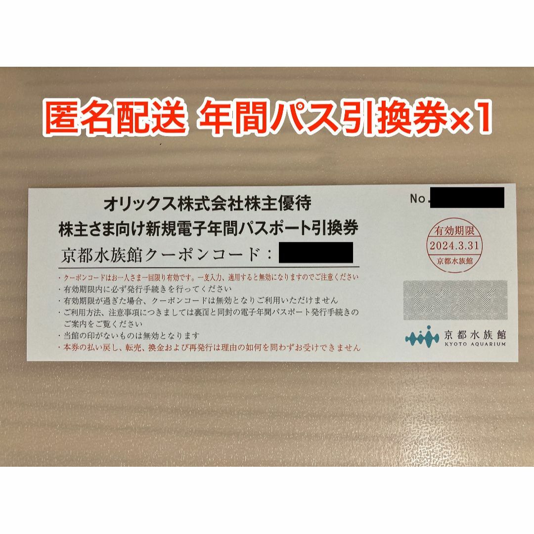 最安値！最新京都水族館 年間パスポート4枚セット ラクマパック発送