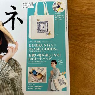 リンネル6月号　紀伊國屋×オサムグッズ　BIGトートバッグ(トートバッグ)