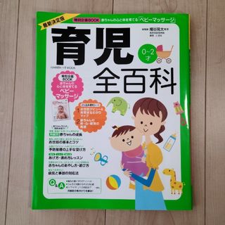 学研 - 育児全百科 赤ちゃんの成長と育て方のすべてがわかる！ オ－ルカラ－最新 育児書