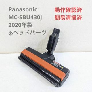 Panasonic MC-SBU430J-D 2020年製