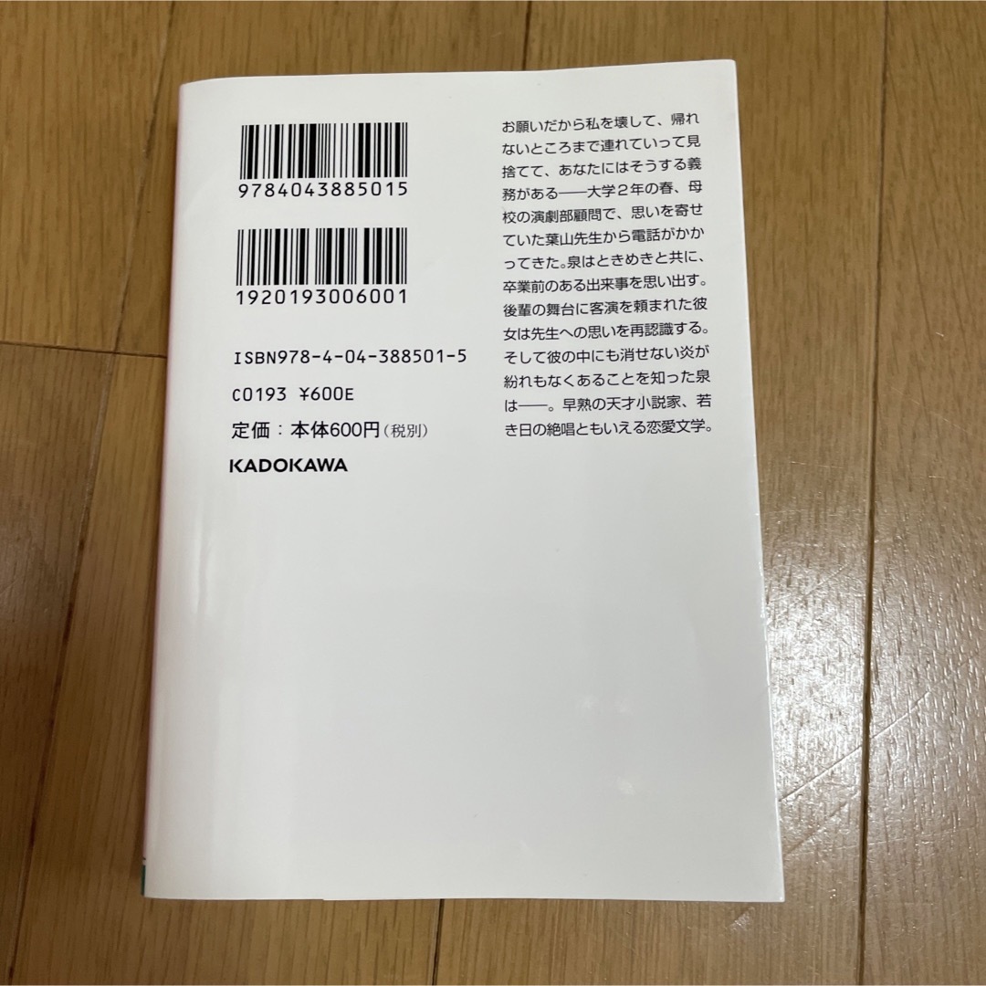 角川書店(カドカワショテン)のナラタ－ジュ エンタメ/ホビーの本(その他)の商品写真