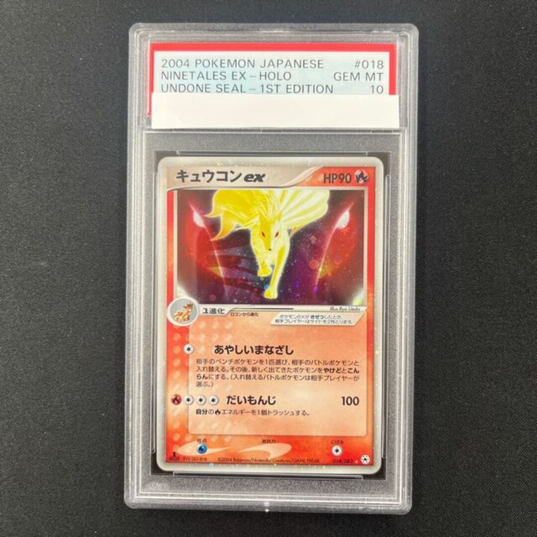 キュウコン ex あやしいまなざし