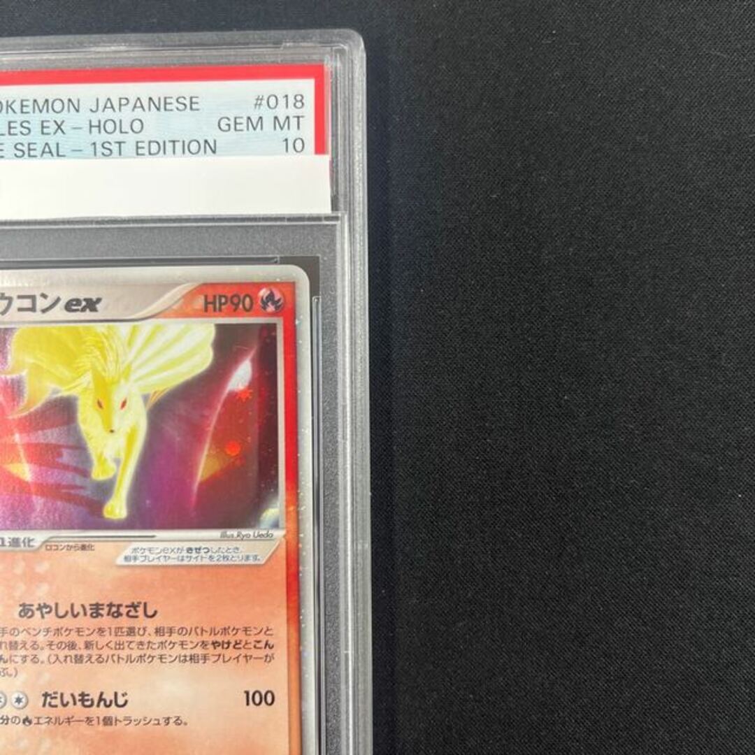 ポケモンカードe キュウコン PSA10