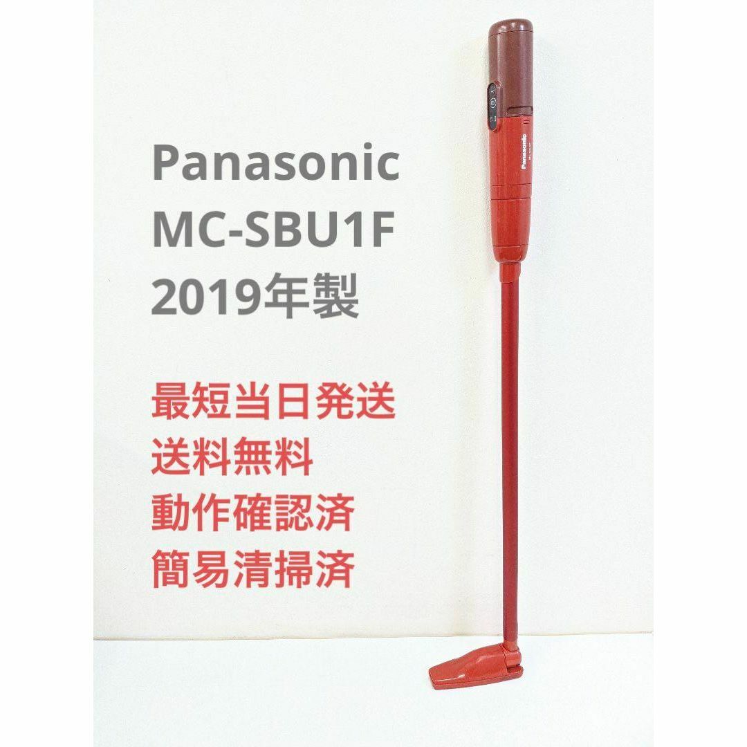 Panasonic MC-SBU1F 2019年製 バックレス式掃除機 レッド