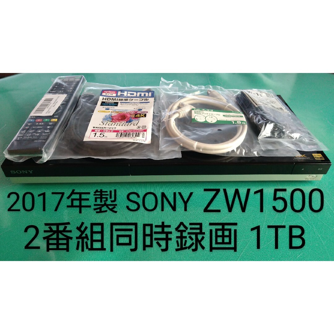 SONY BDZ-ZW1500 1TB ブルーレイレコーダー ソニー