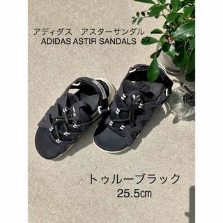 アディダス(adidas)の【アディダス】アスターサンダル トゥルーブラック25.5cm(サンダル)