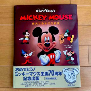 ディズニー(Disney)のＭｉｃｋｅｙ　Ｍｏｕｓｅ 偉大なるネズミ伝説★(アート/エンタメ)