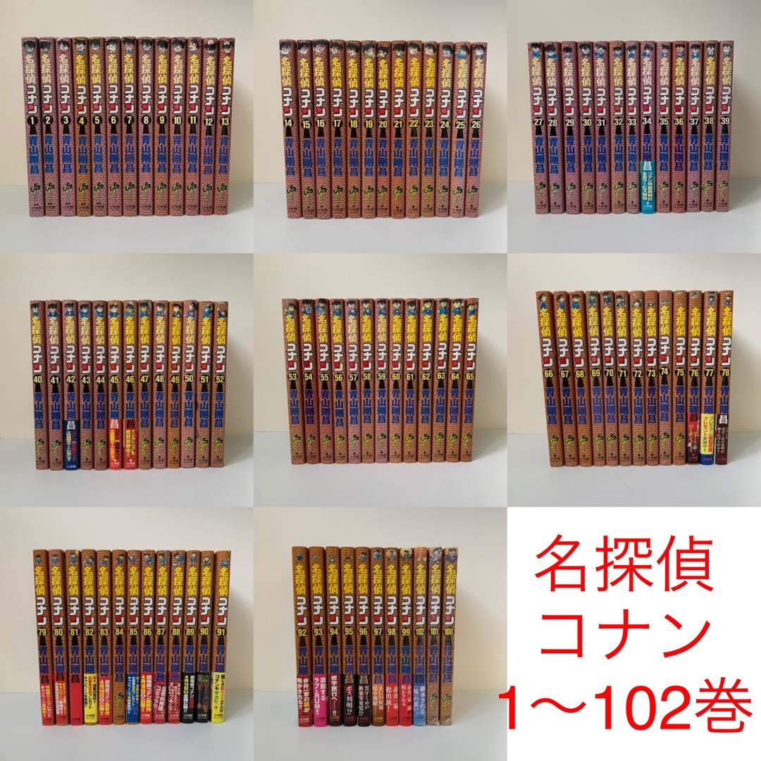 名探偵コナン 1〜102巻 全巻セット | gvs.edu.eg