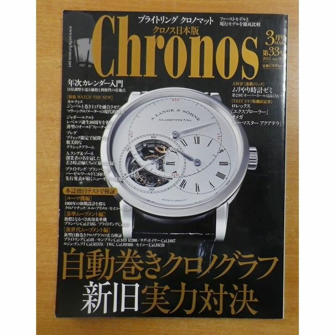 Chronos　(クロノス)　shop｜ラクマ　日本版　03月号の通販　2011年　by　bookscomfort　's