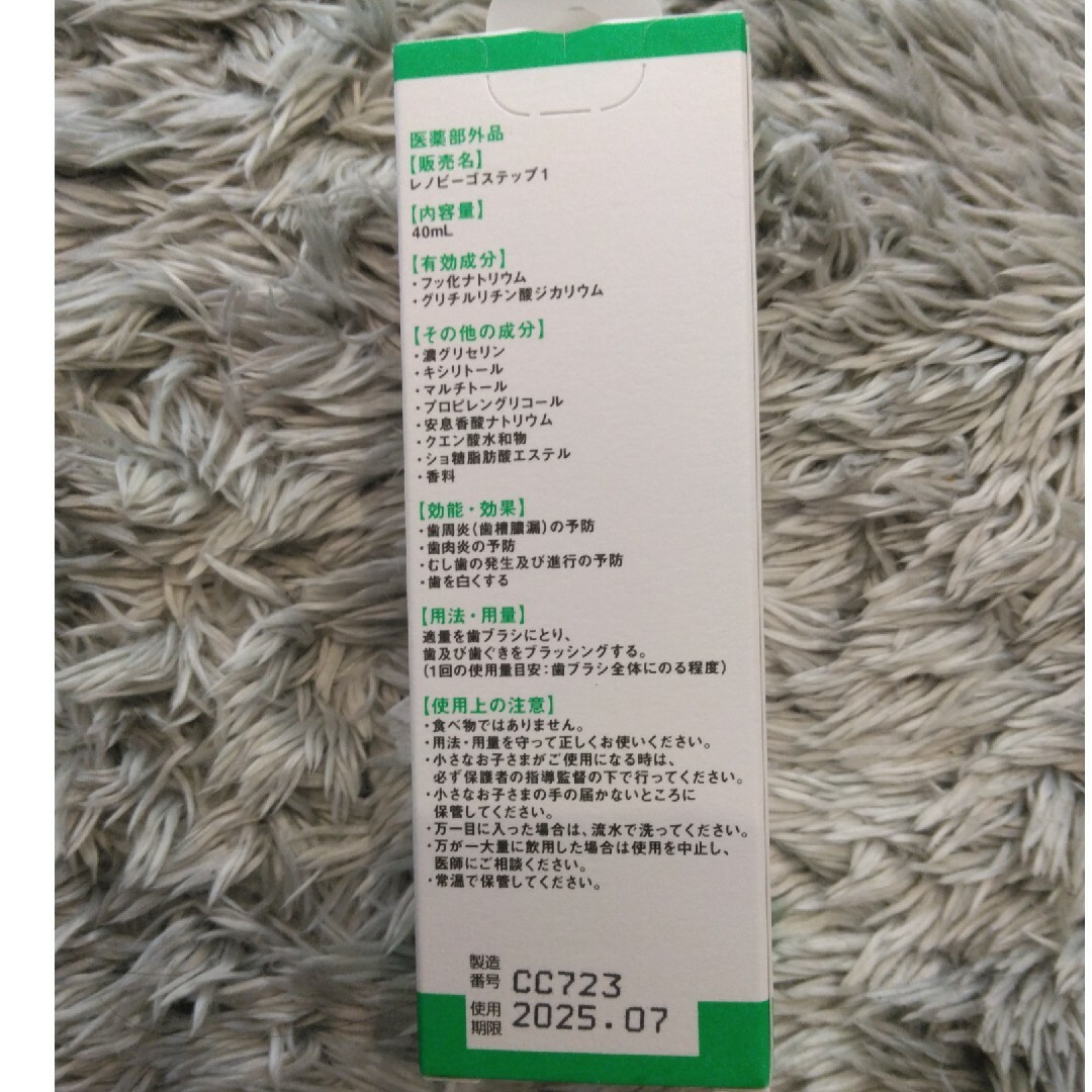 レノビーゴ　ステップ1 コスメ/美容のオーラルケア(歯磨き粉)の商品写真