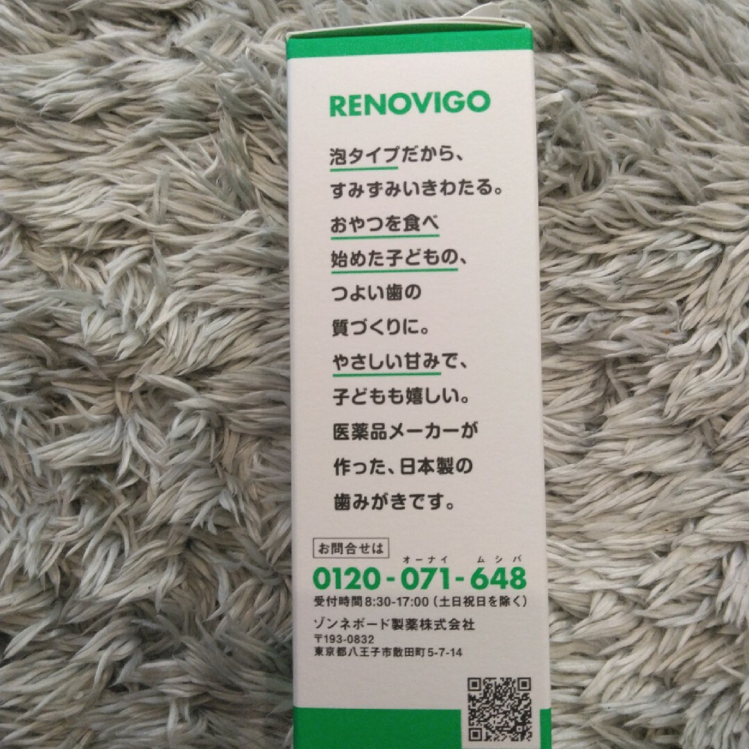レノビーゴ　ステップ1 コスメ/美容のオーラルケア(歯磨き粉)の商品写真