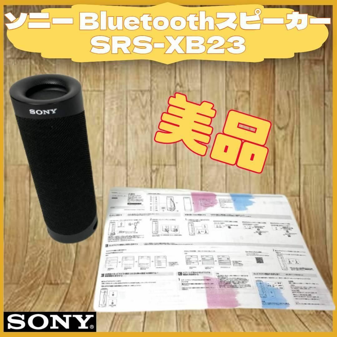 美品 SONY bluetoohスピーカー