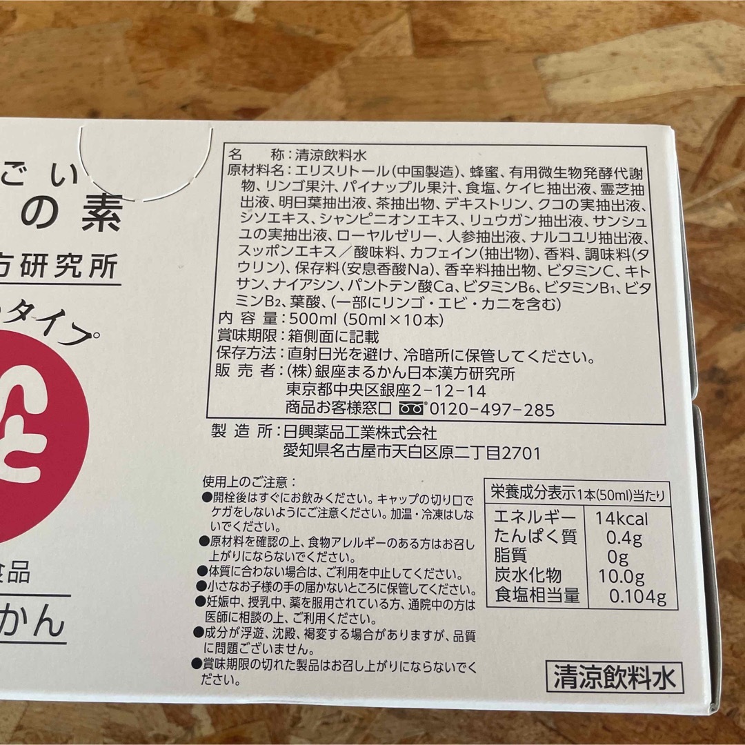 新品未開封【送料無料】まるかん すごい元気の素 3箱 30本入り-eastgate.mk