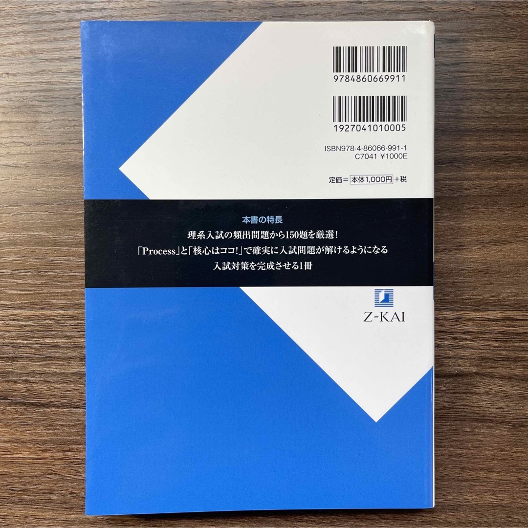 理系数学入試の核心標準編 改訂版 エンタメ/ホビーの本(語学/参考書)の商品写真