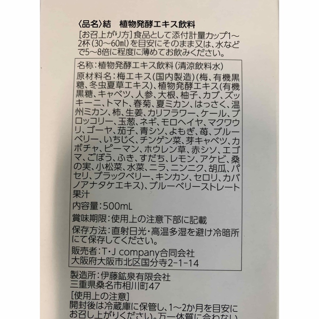 【ゆぅ様専用】結ドリンク2本 & YUIペースト1本 食品/飲料/酒の健康食品(その他)の商品写真