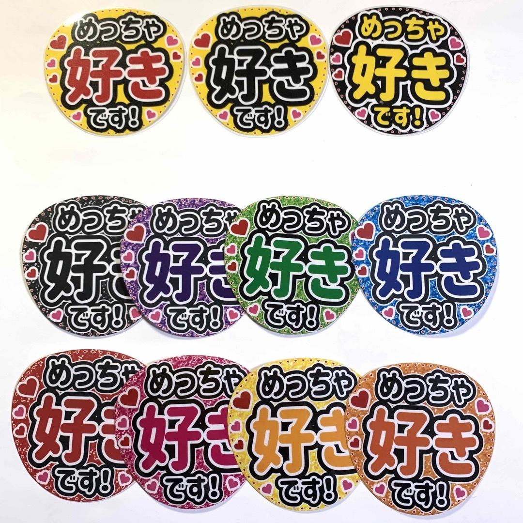 ファンサうちわ文字 「めっちゃ好きです！」規定内サイズ☆ラミネート エンタメ/ホビーのタレントグッズ(アイドルグッズ)の商品写真