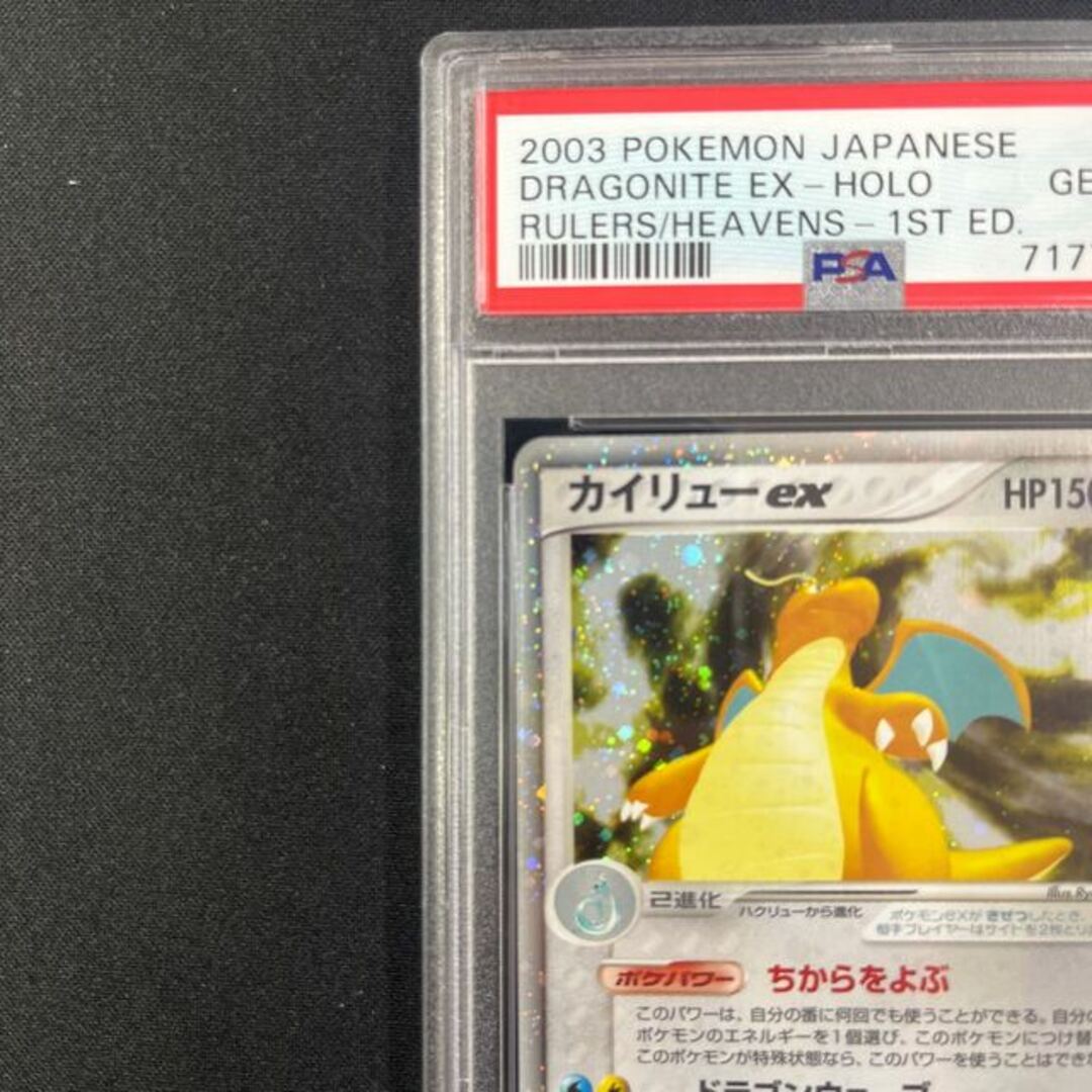 PSA10 カイリューex 038/054 1ED 6