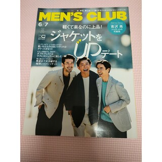 MEN'S CLUB (メンズクラブ) 2020年 07月号(アート/エンタメ/ホビー)