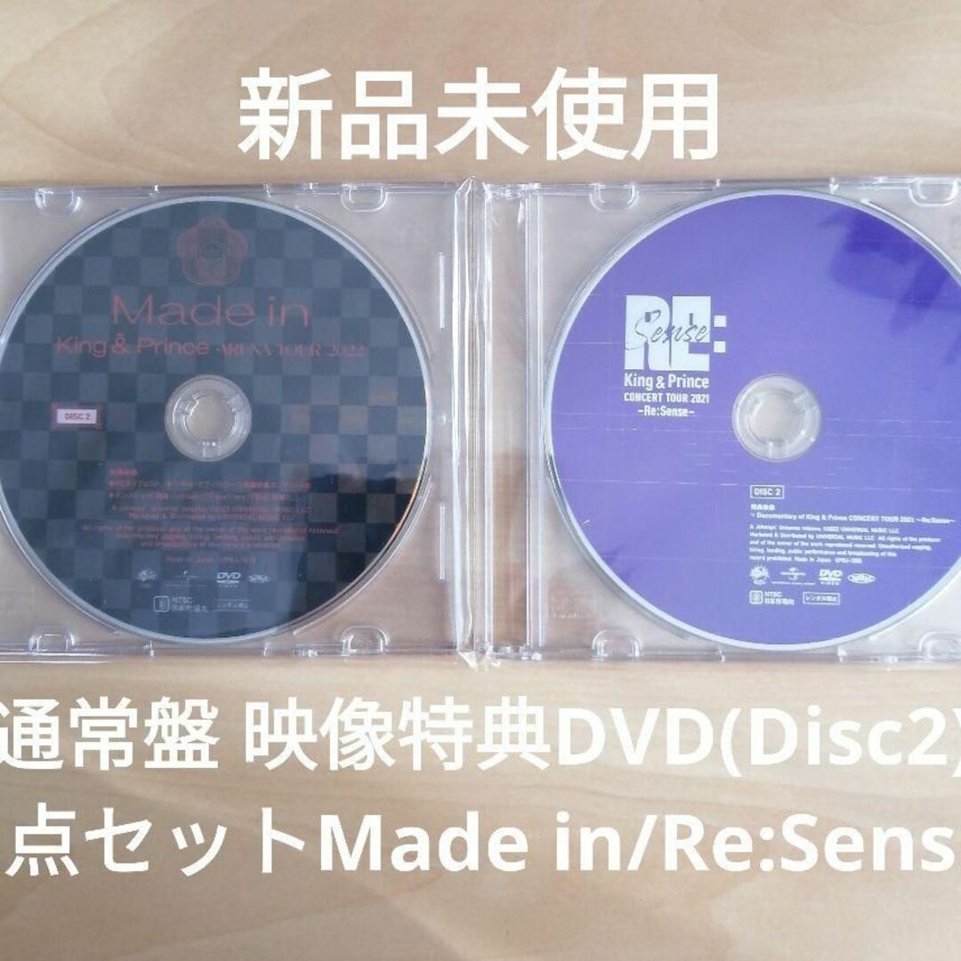 King\u0026Prince Made in Re:Sense 通常盤 映像特典DVD