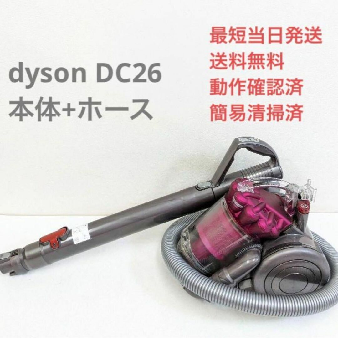 ダイソン DC26 キャニスター型掃除機- ダイソン DC26 キャニスター型掃除機-