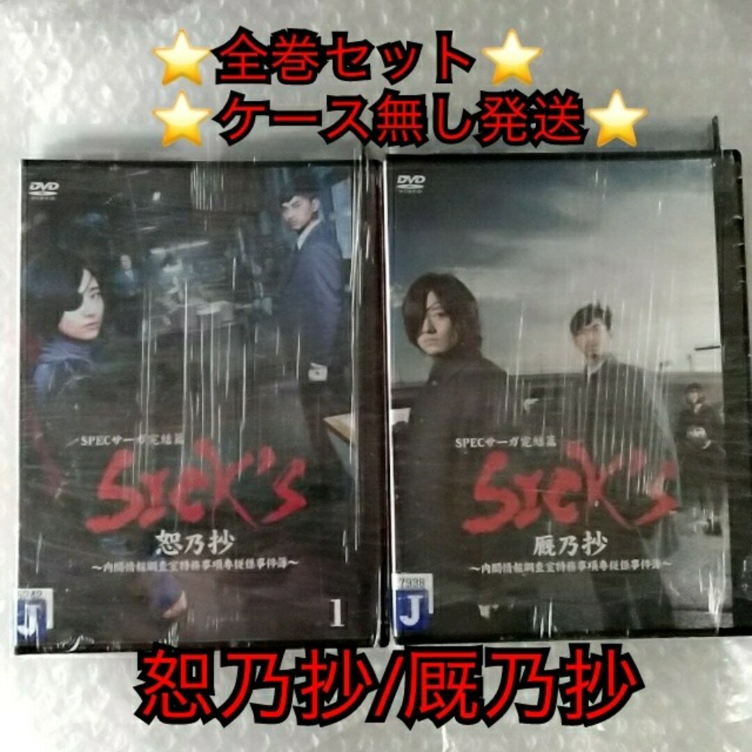 DVD「SICK`S 恕乃抄/厩乃抄 全６巻」レンタル落ち ケース無しの通販 by