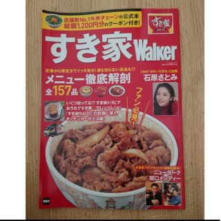 カドカワショテン(角川書店)のすき家Ｗａｌｋｅｒ/ＫＡＤＯＫＡＷＡ(料理/グルメ)