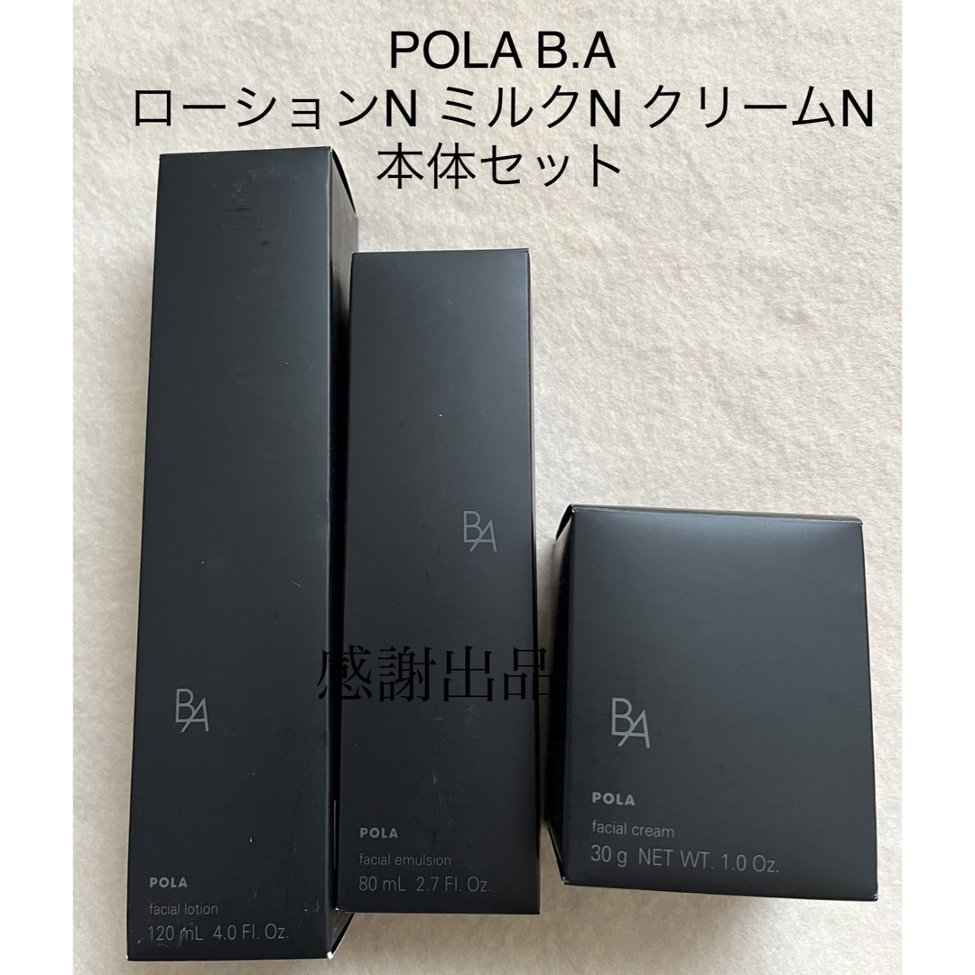 値下げ・新品◇ポーラ B.Aミルク 80ml - 乳液/ミルク 値下げ・新品◇ポーラ B.Aミルク 80ml - 乳液/ミルク